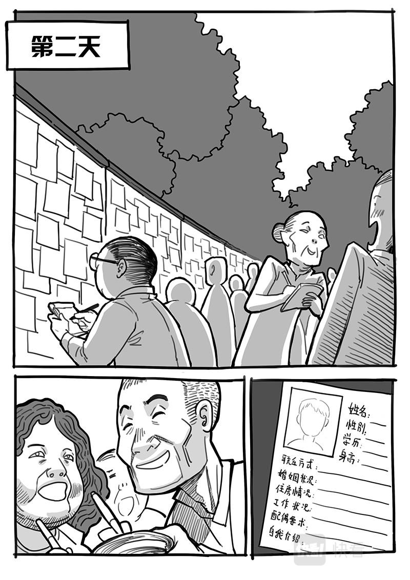 26-相亲篇2-第26话