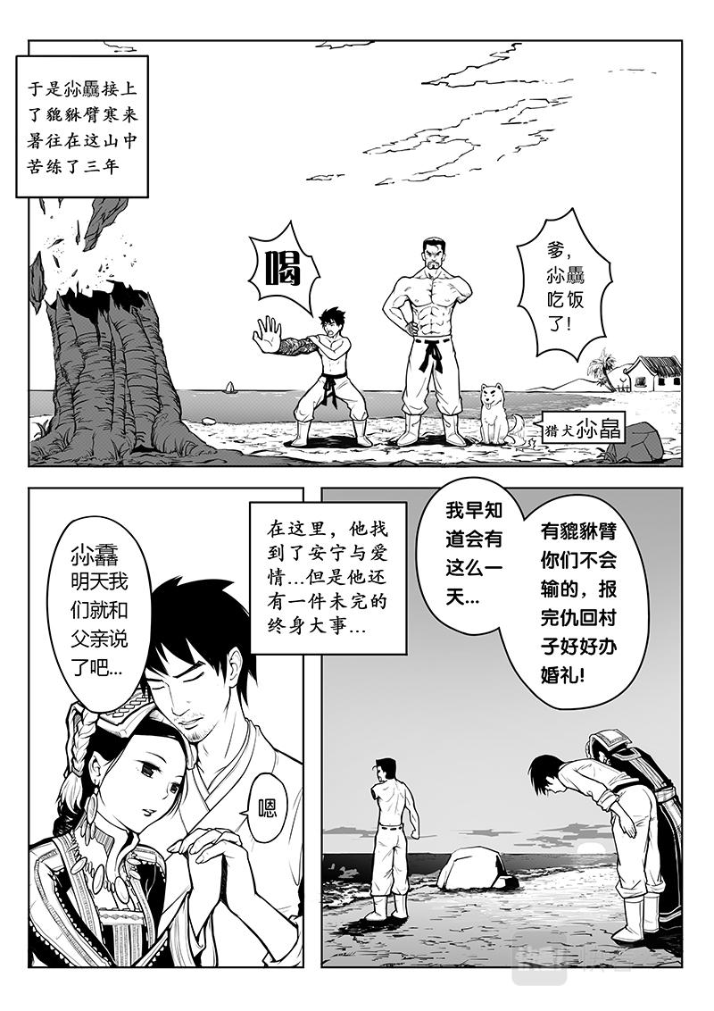 常盤勇者 - 06-少年漫畫篇03 - 4