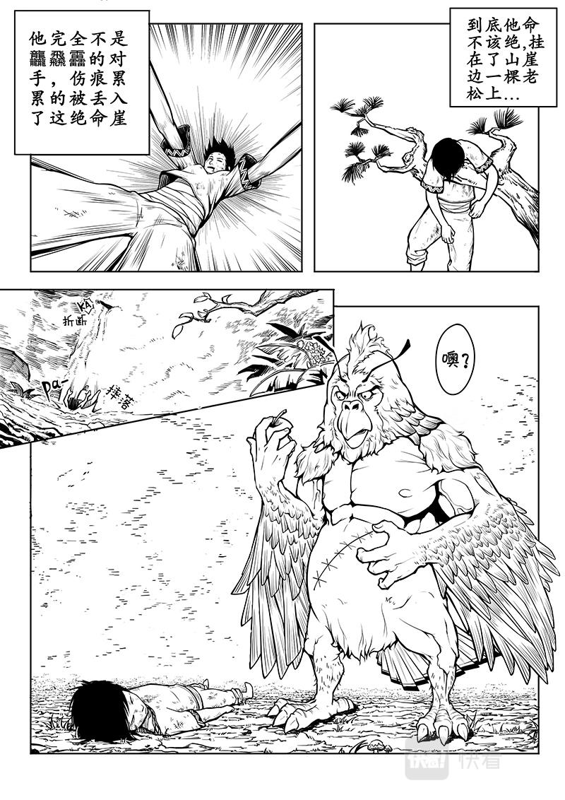 常盤勇者 - 06-少年漫畫篇03 - 3