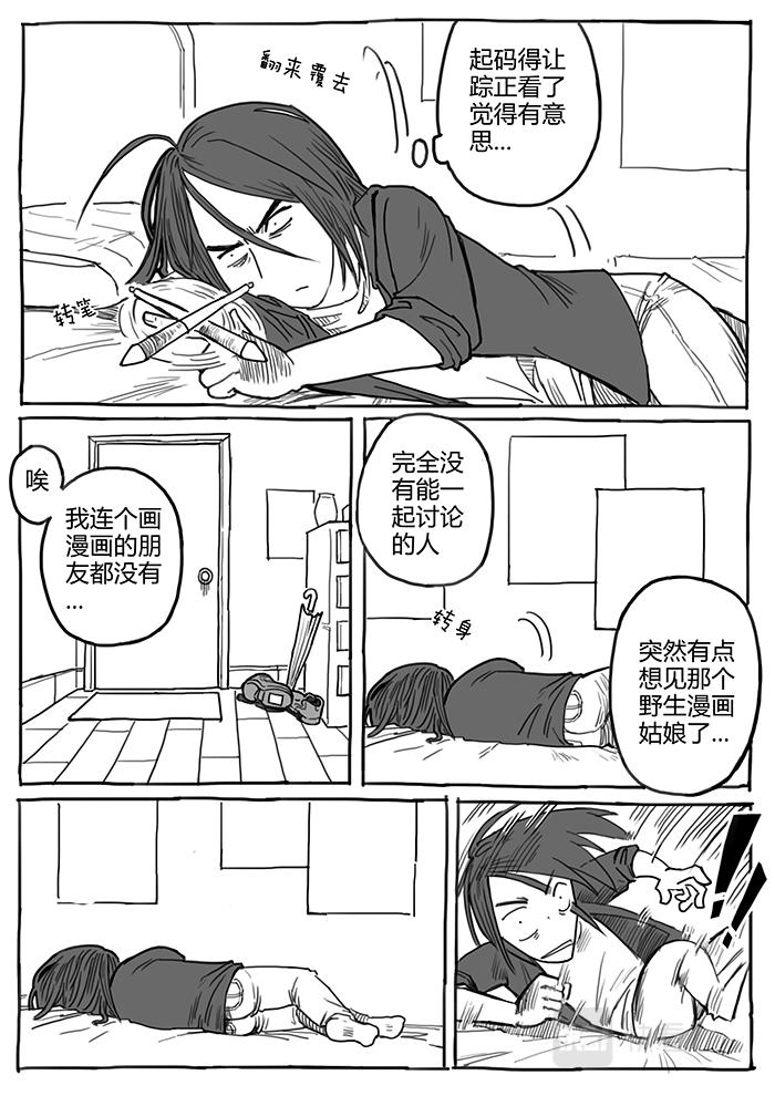 常盤勇者 - 11-拜見前輩篇04 - 5