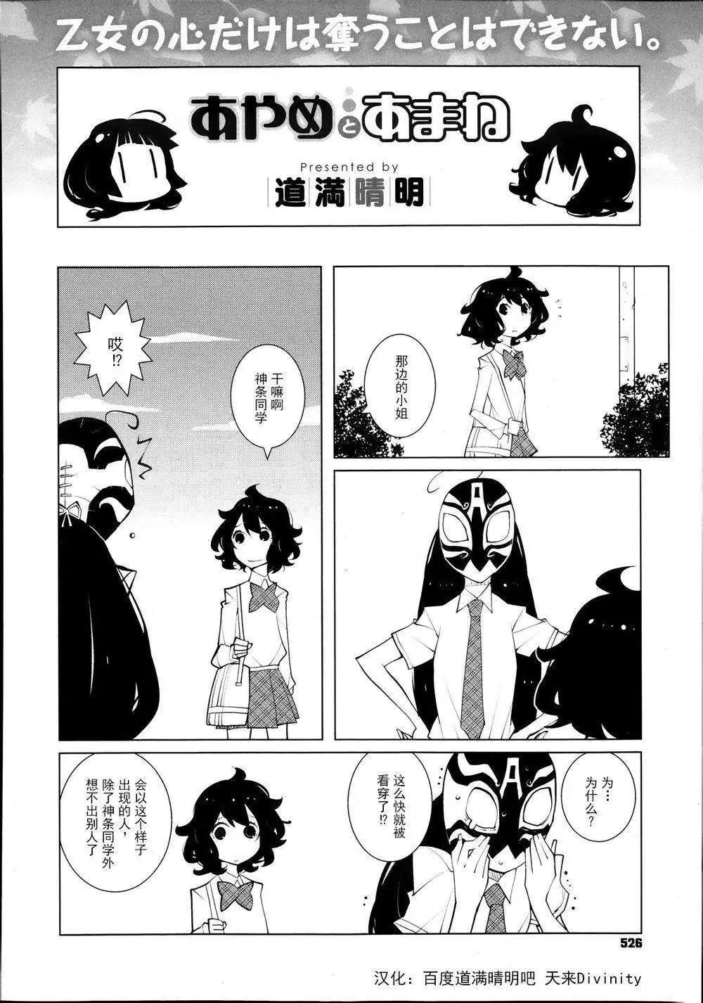 菖蒲和天音 - 第14回 - 1