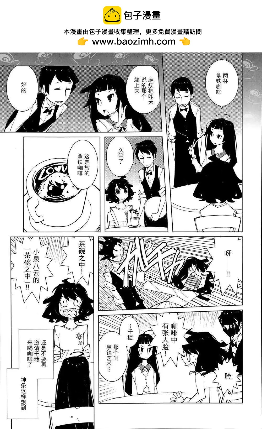 菖蒲和天音 - 第22回 - 1