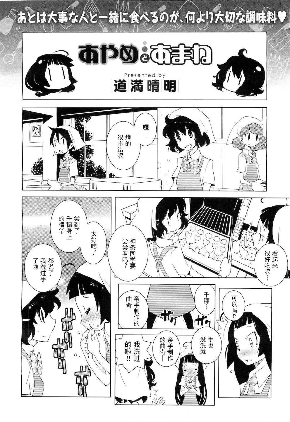 菖蒲和天音 - 第04回 - 1