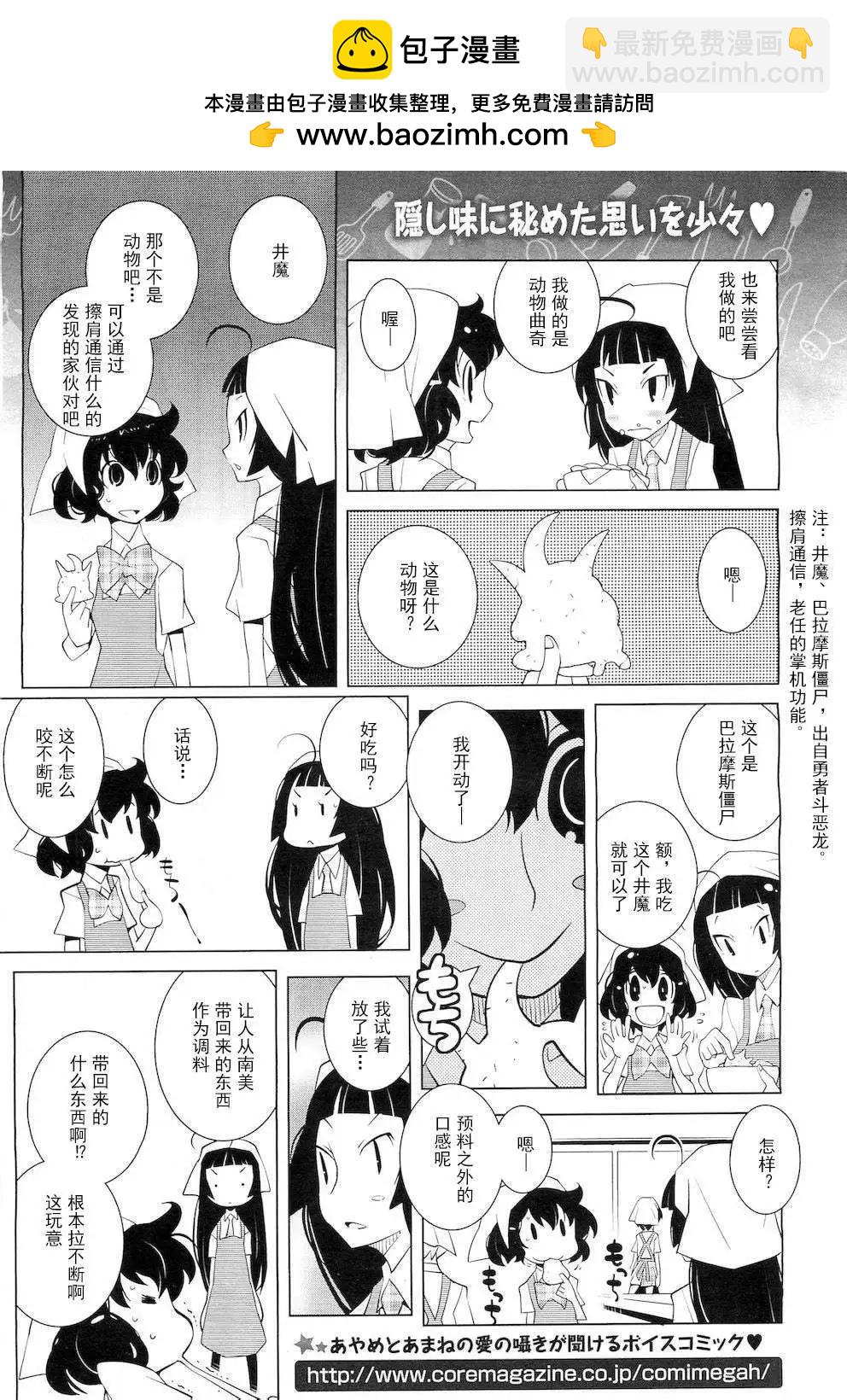 菖蒲和天音 - 第04回 - 1