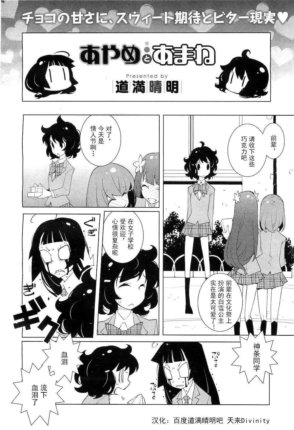 菖蒲和天音 - 第06回 - 1