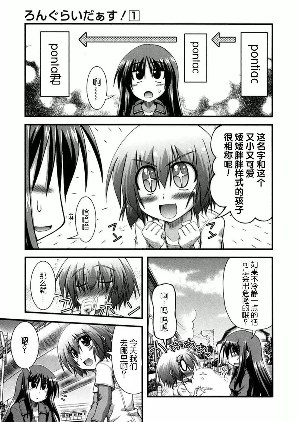長騎美眉 - 第02話 - 5