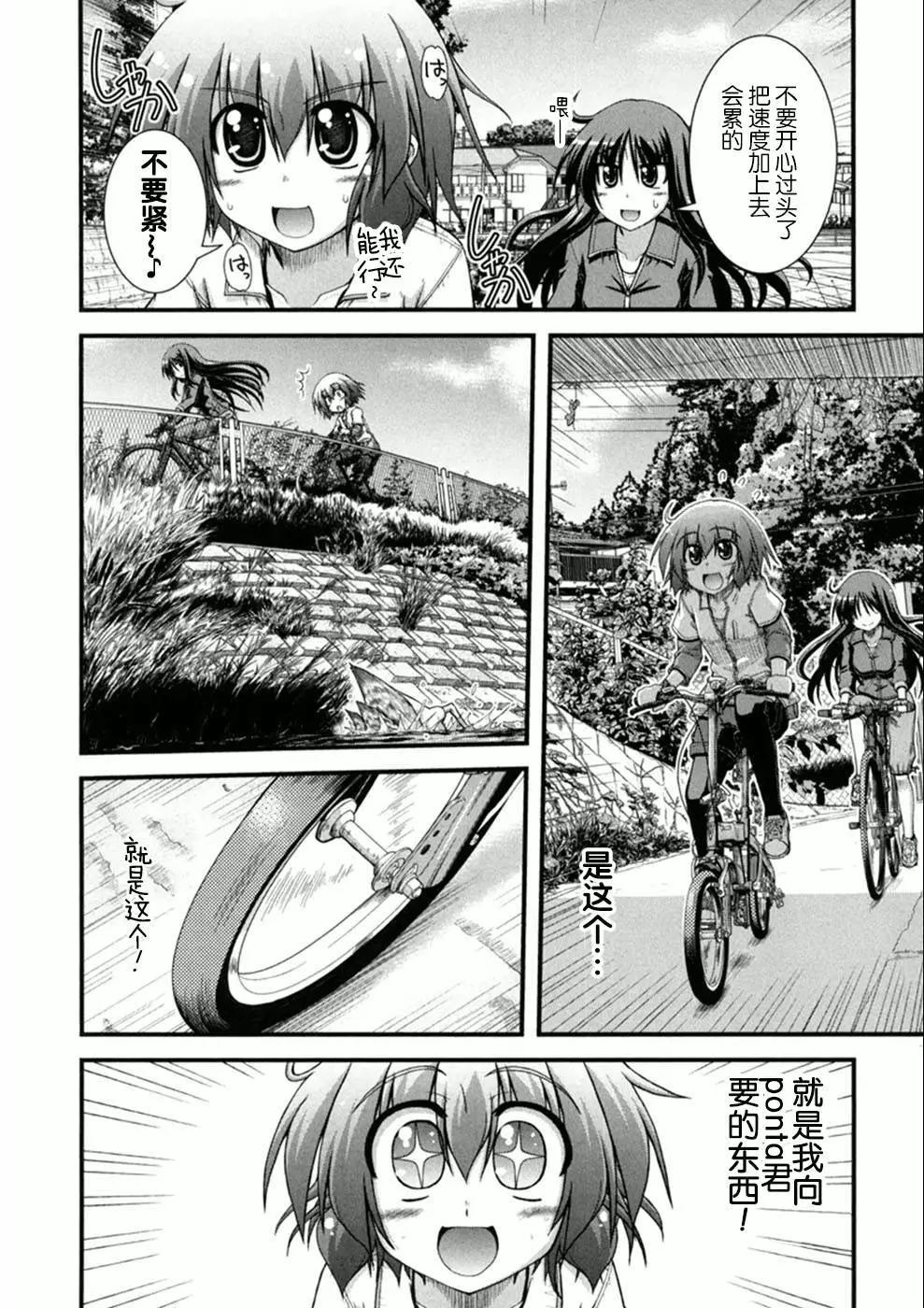 長騎美眉 - 第02話 - 3