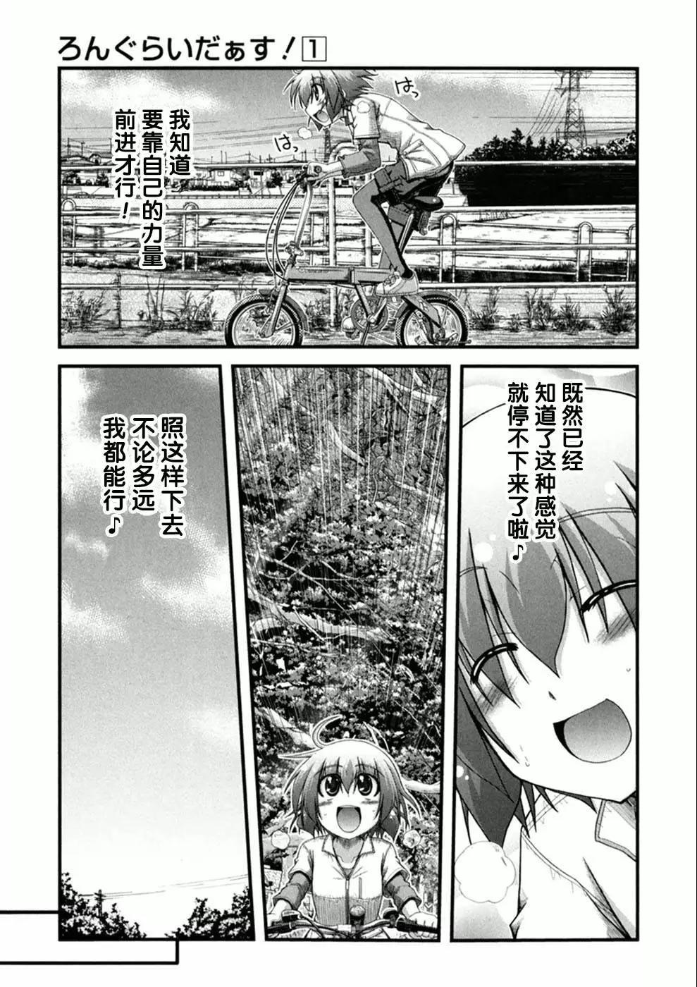 長騎美眉 - 第02話 - 4