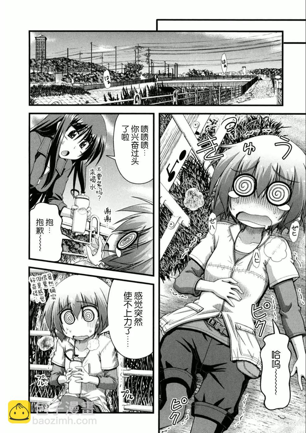 長騎美眉 - 第02話 - 5