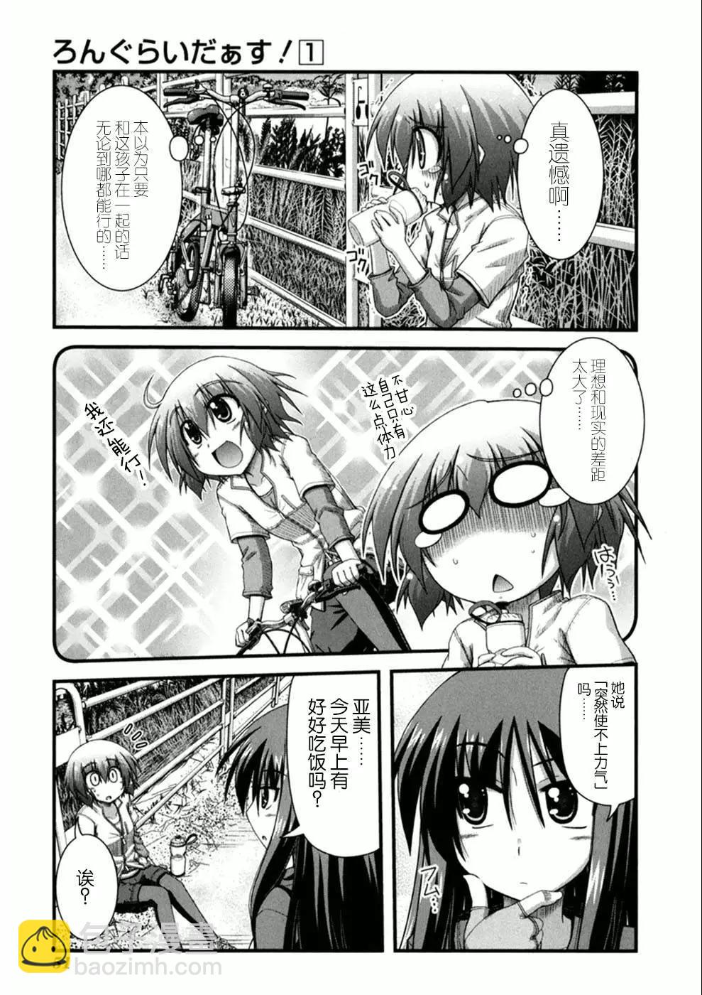 長騎美眉 - 第02話 - 6