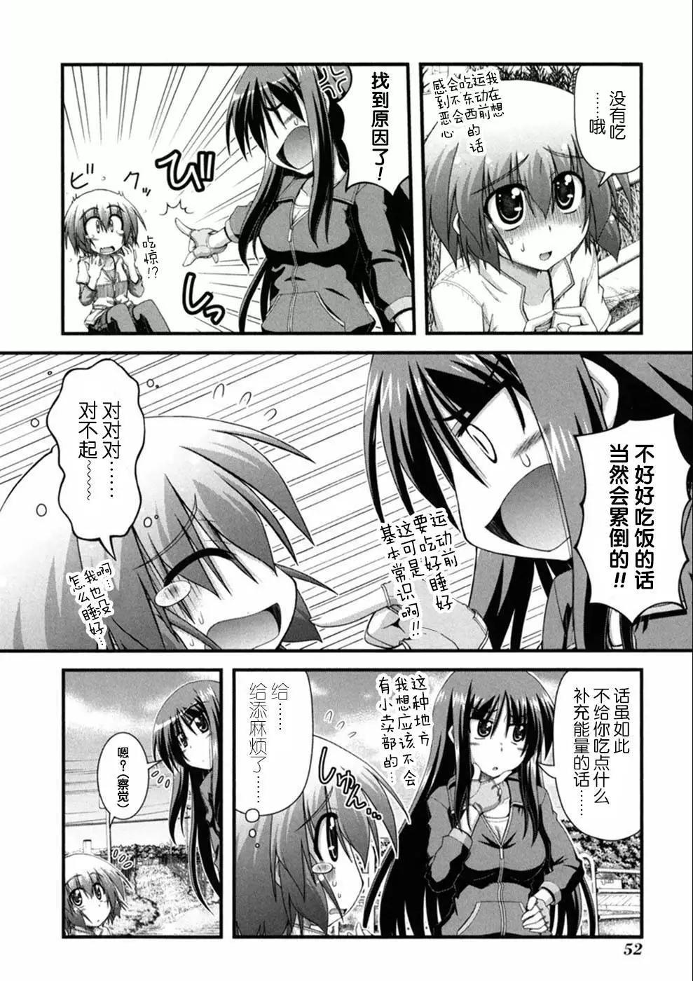 長騎美眉 - 第02話 - 1