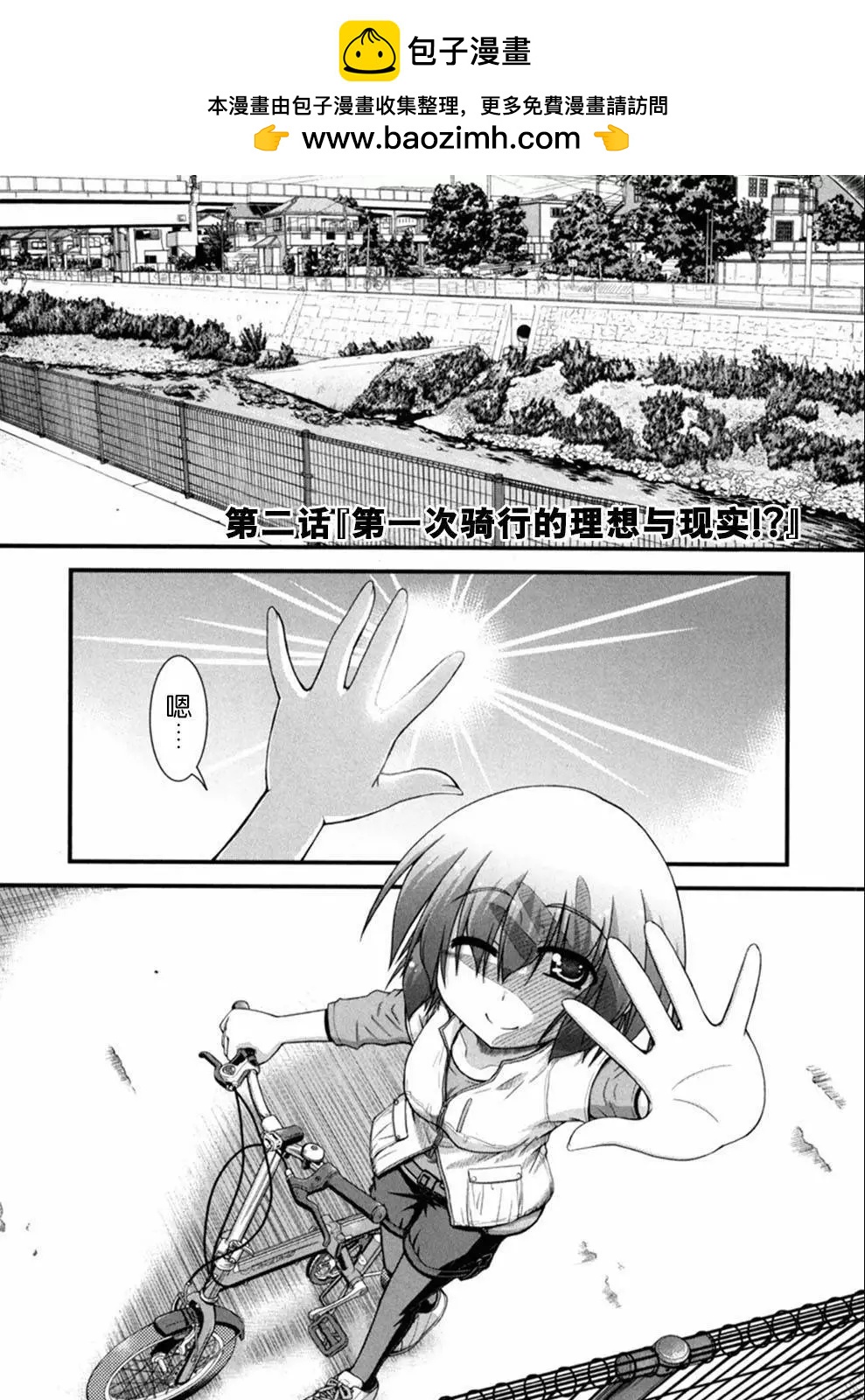 長騎美眉 - 第02話 - 2