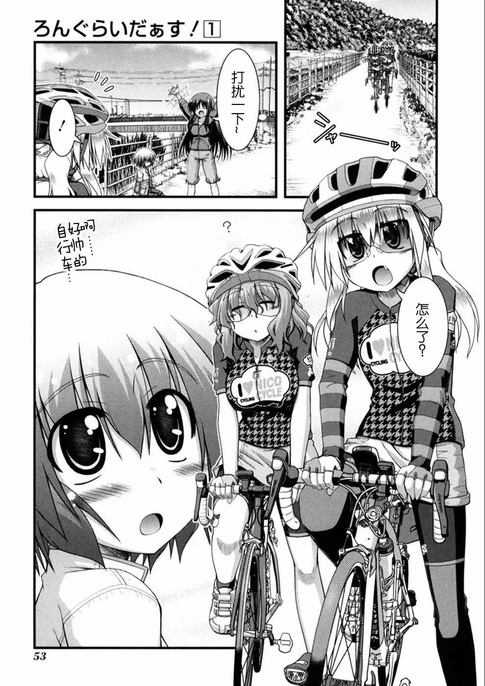 長騎美眉 - 第02話 - 2