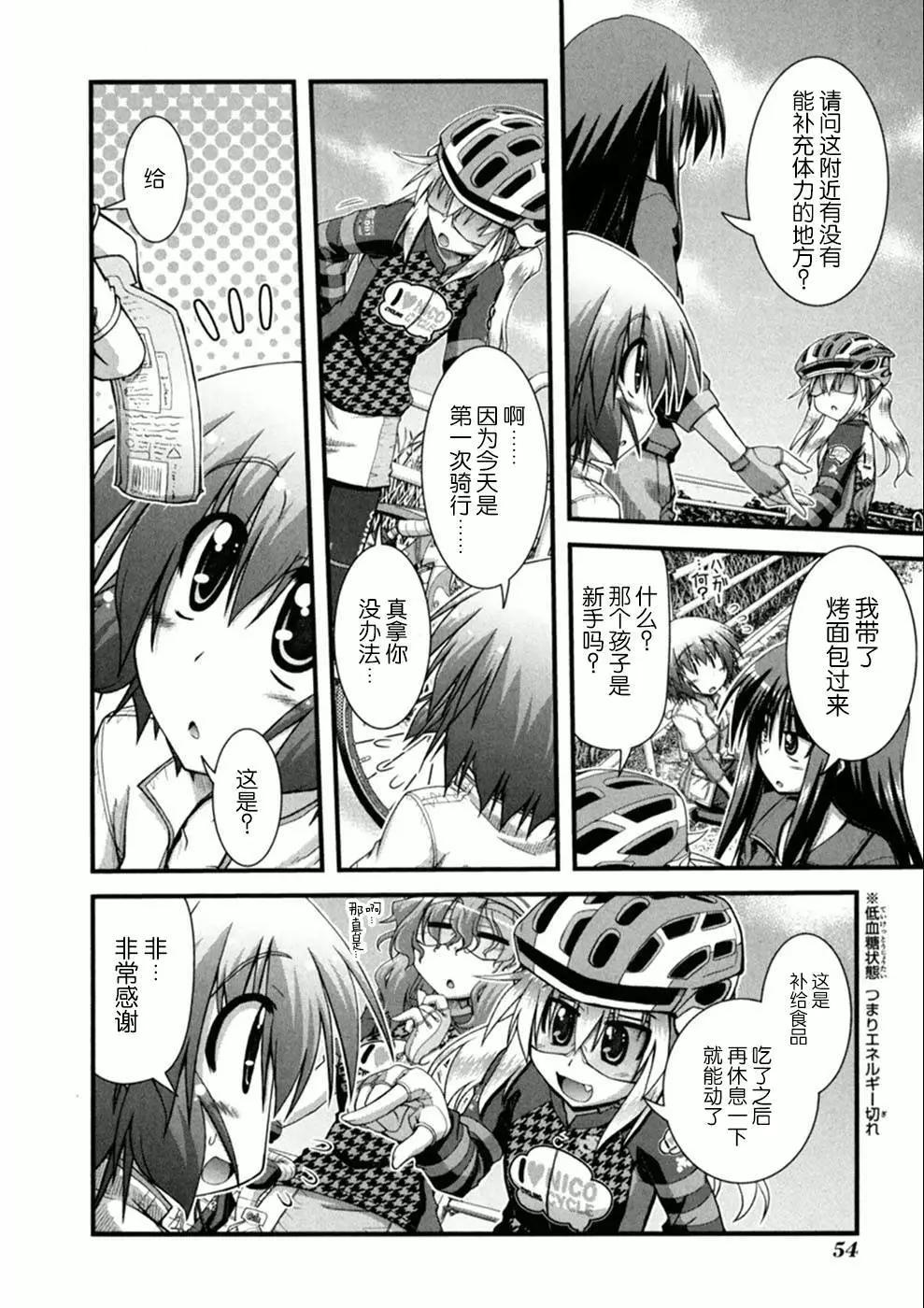 長騎美眉 - 第02話 - 3