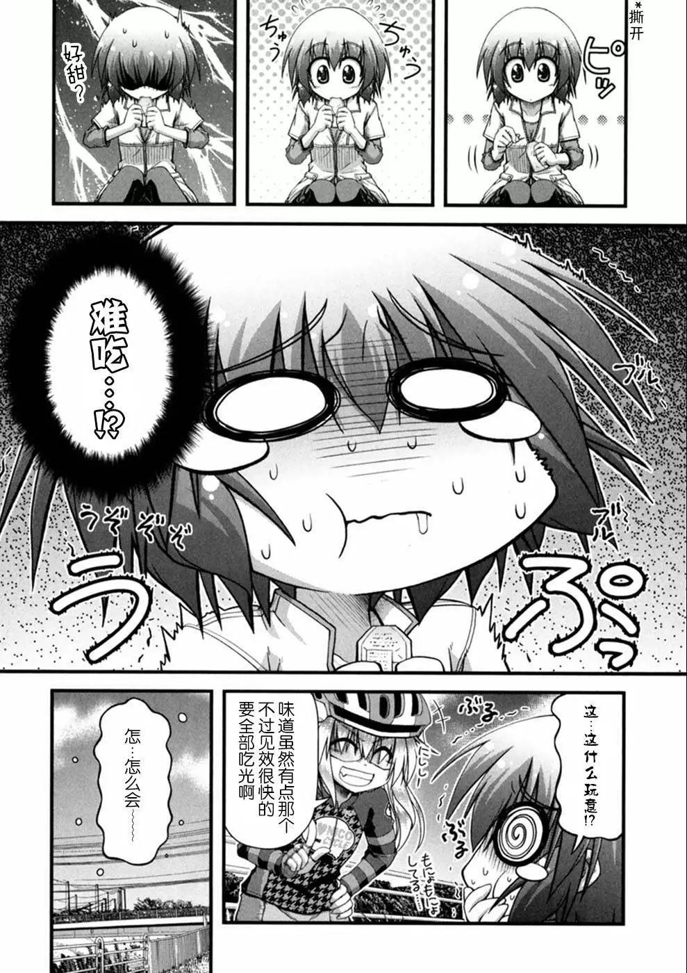長騎美眉 - 第02話 - 4