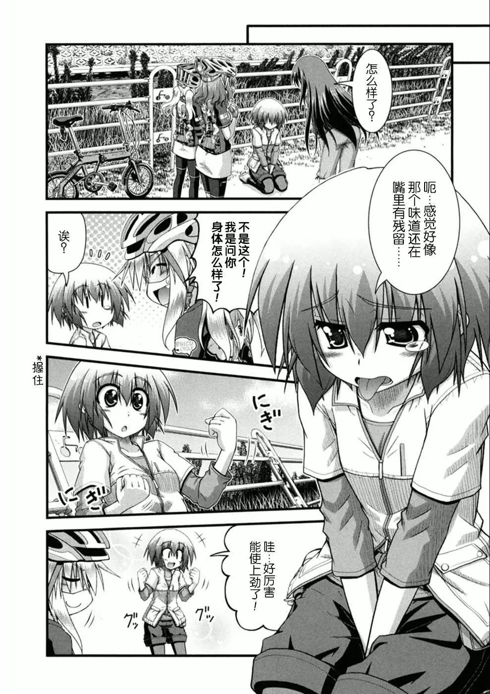 長騎美眉 - 第02話 - 5