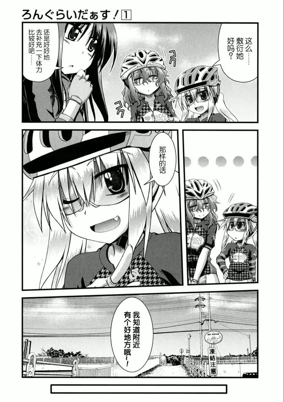 長騎美眉 - 第02話 - 6