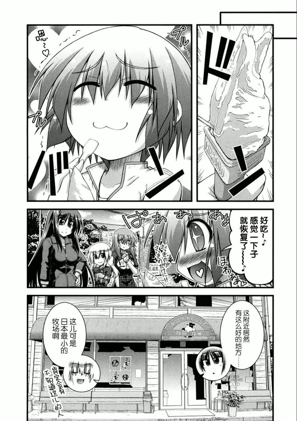 長騎美眉 - 第02話 - 1