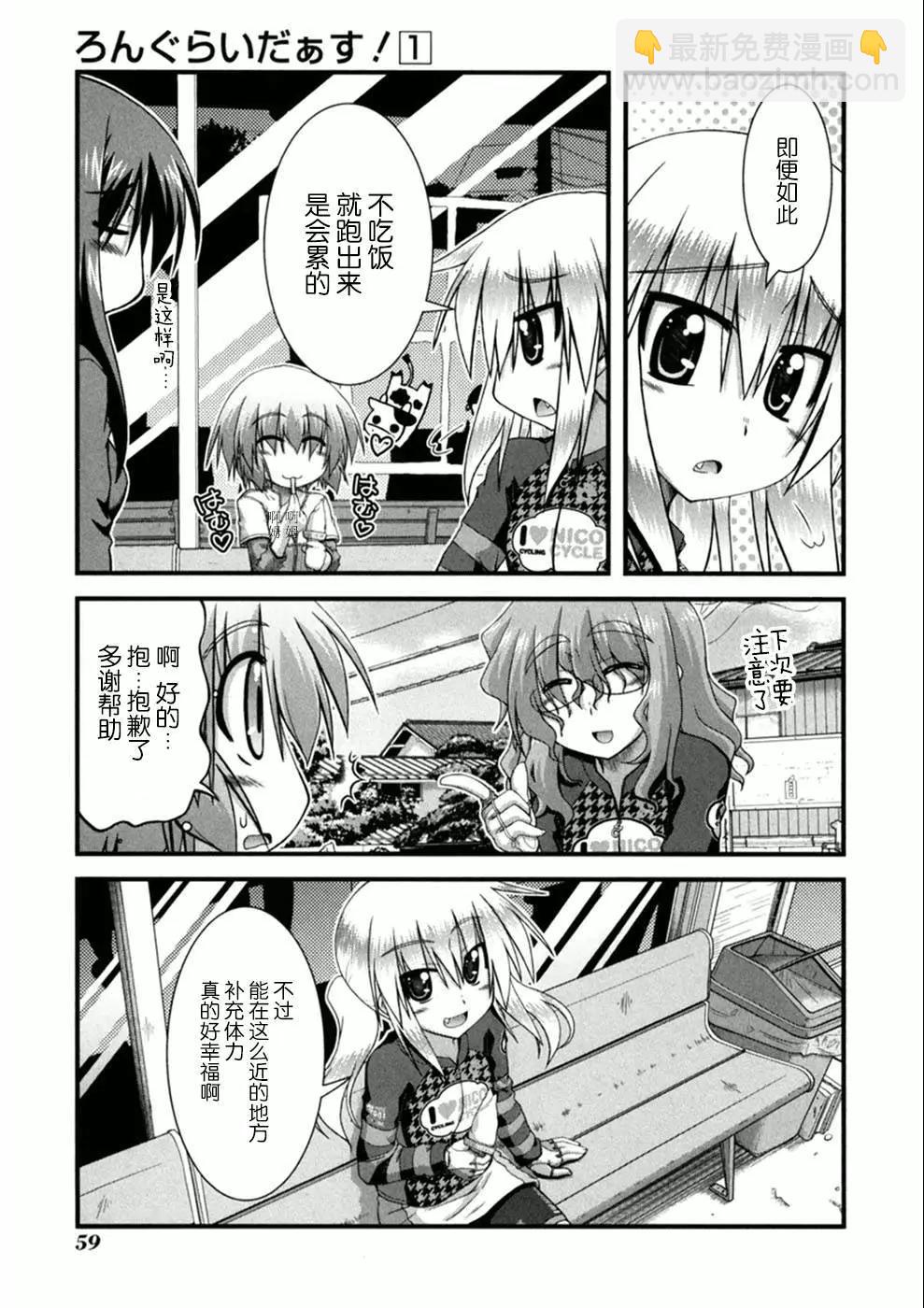 長騎美眉 - 第02話 - 2