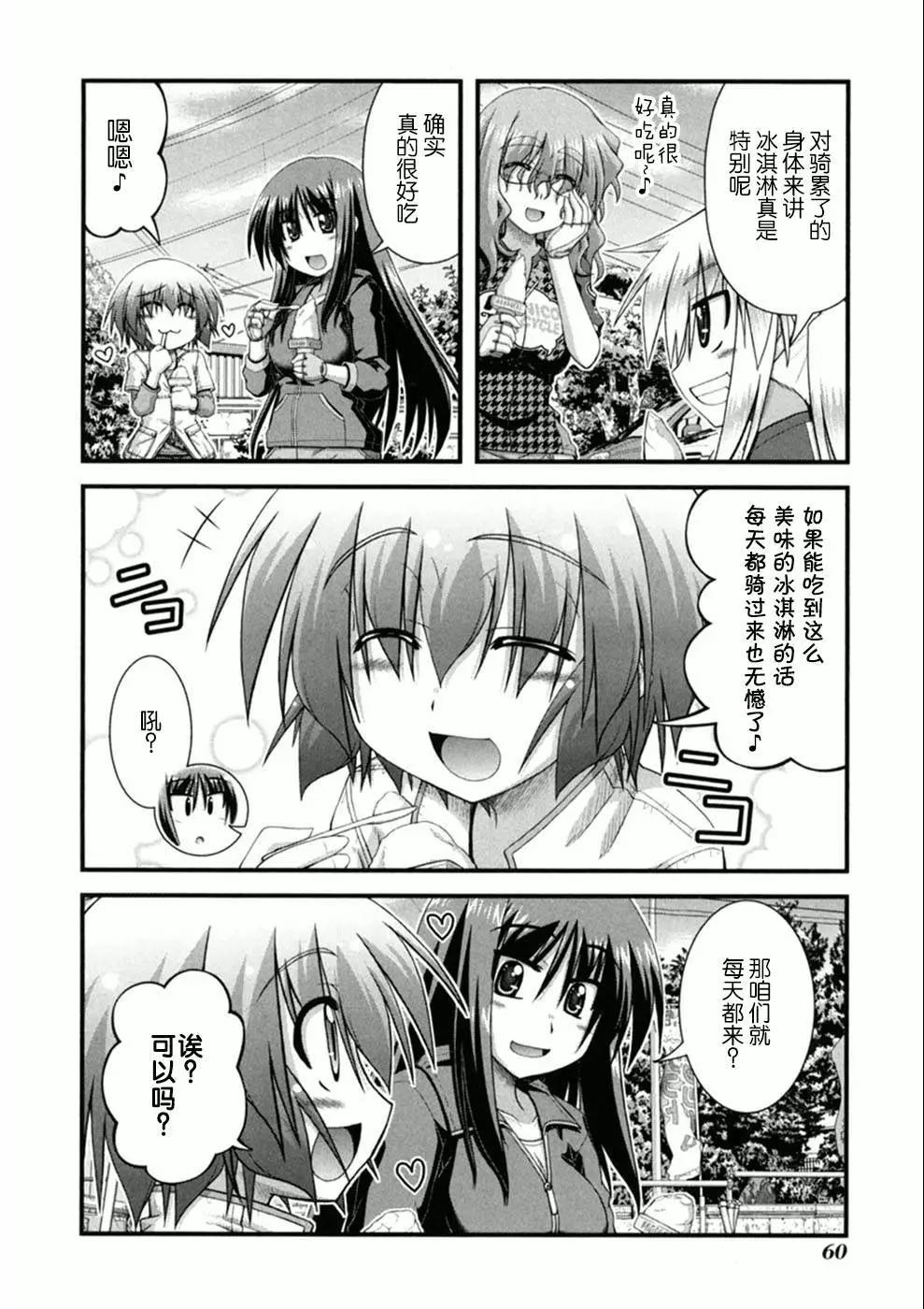 長騎美眉 - 第02話 - 3