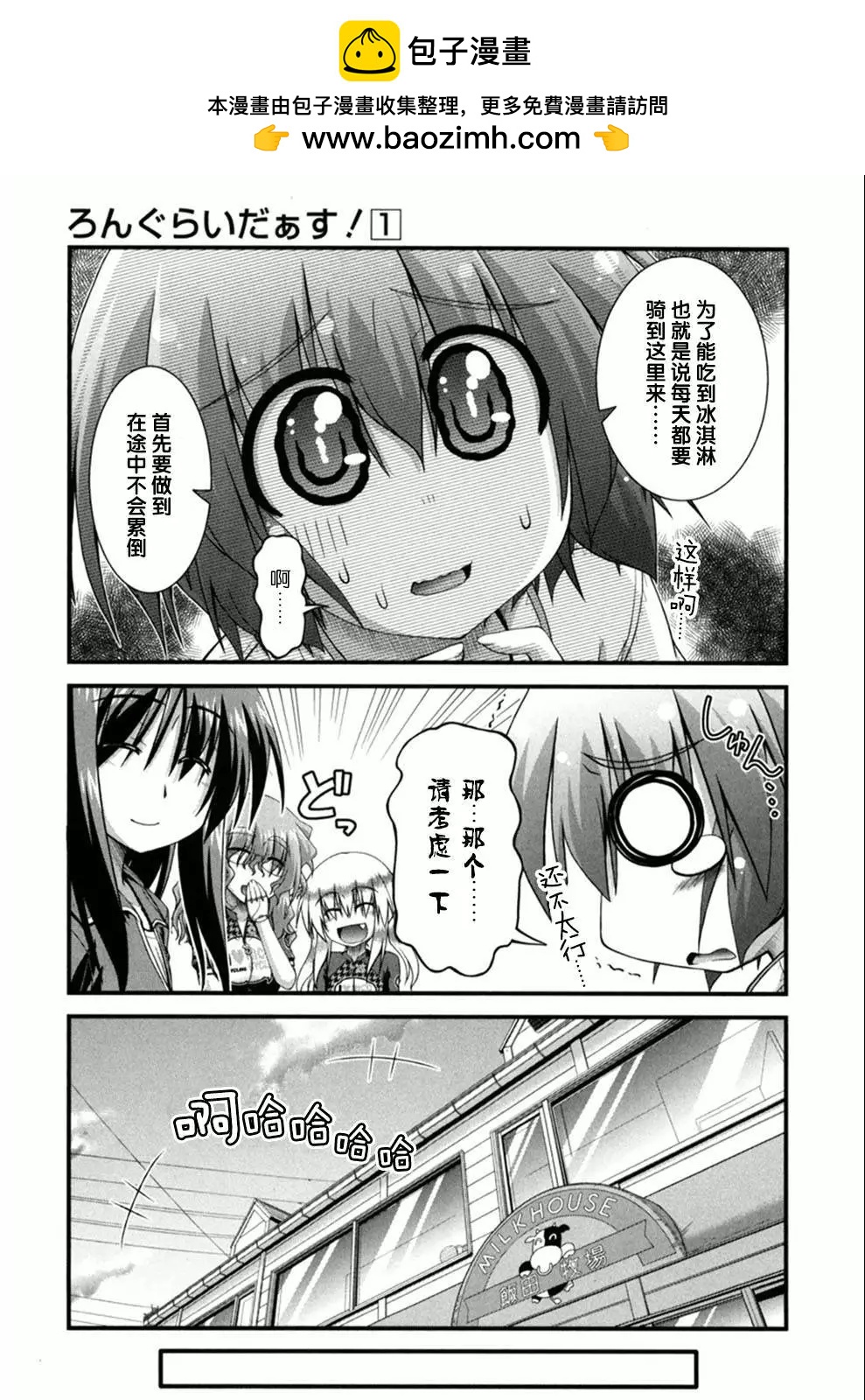 長騎美眉 - 第02話 - 4