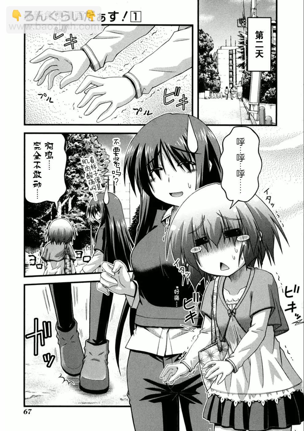 長騎美眉 - 第02話 - 3