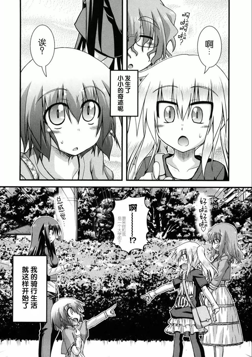 長騎美眉 - 第02話 - 6