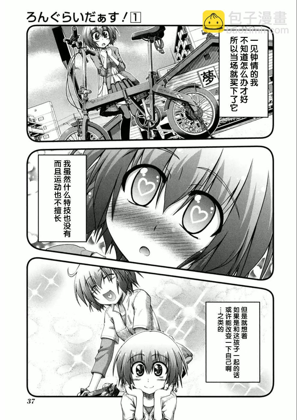 長騎美眉 - 第02話 - 5