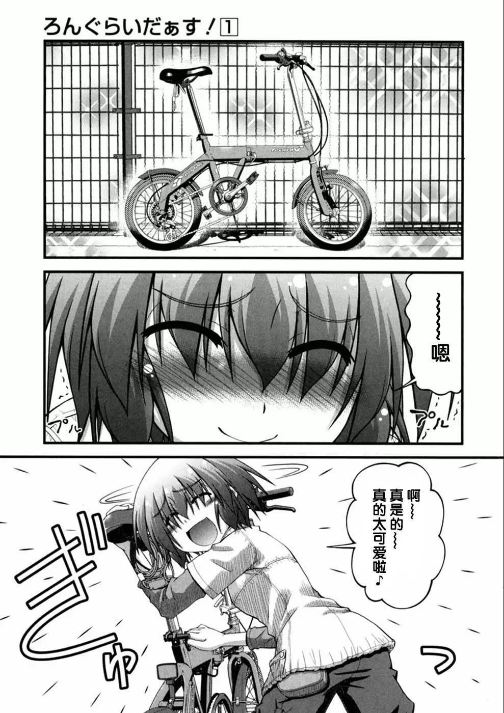 長騎美眉 - 第02話 - 1