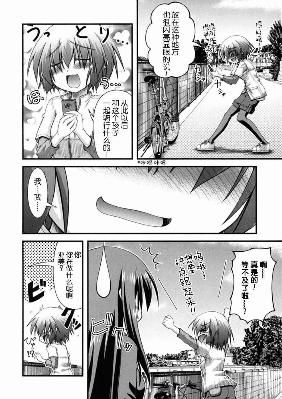 長騎美眉 - 第02話 - 2