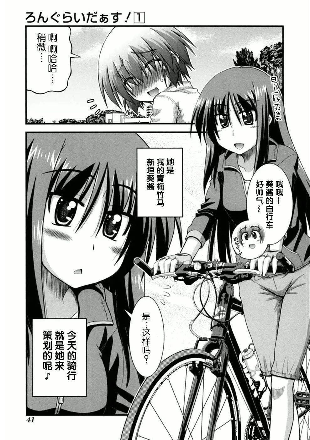 長騎美眉 - 第02話 - 3