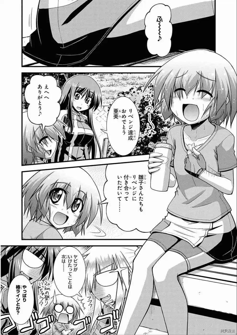 長騎美眉 - 第10-13話日文(1/4) - 3