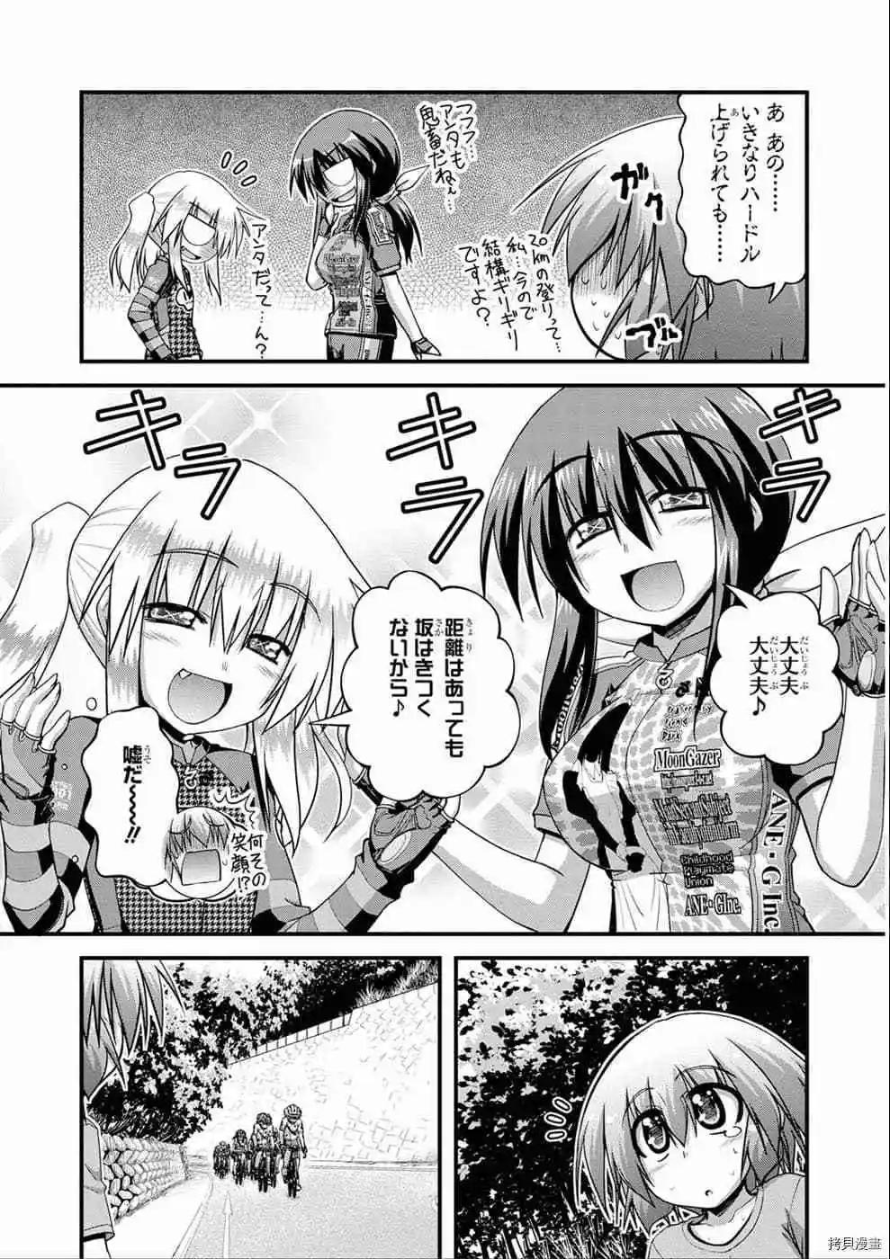 長騎美眉 - 第10-13話日文(1/4) - 4
