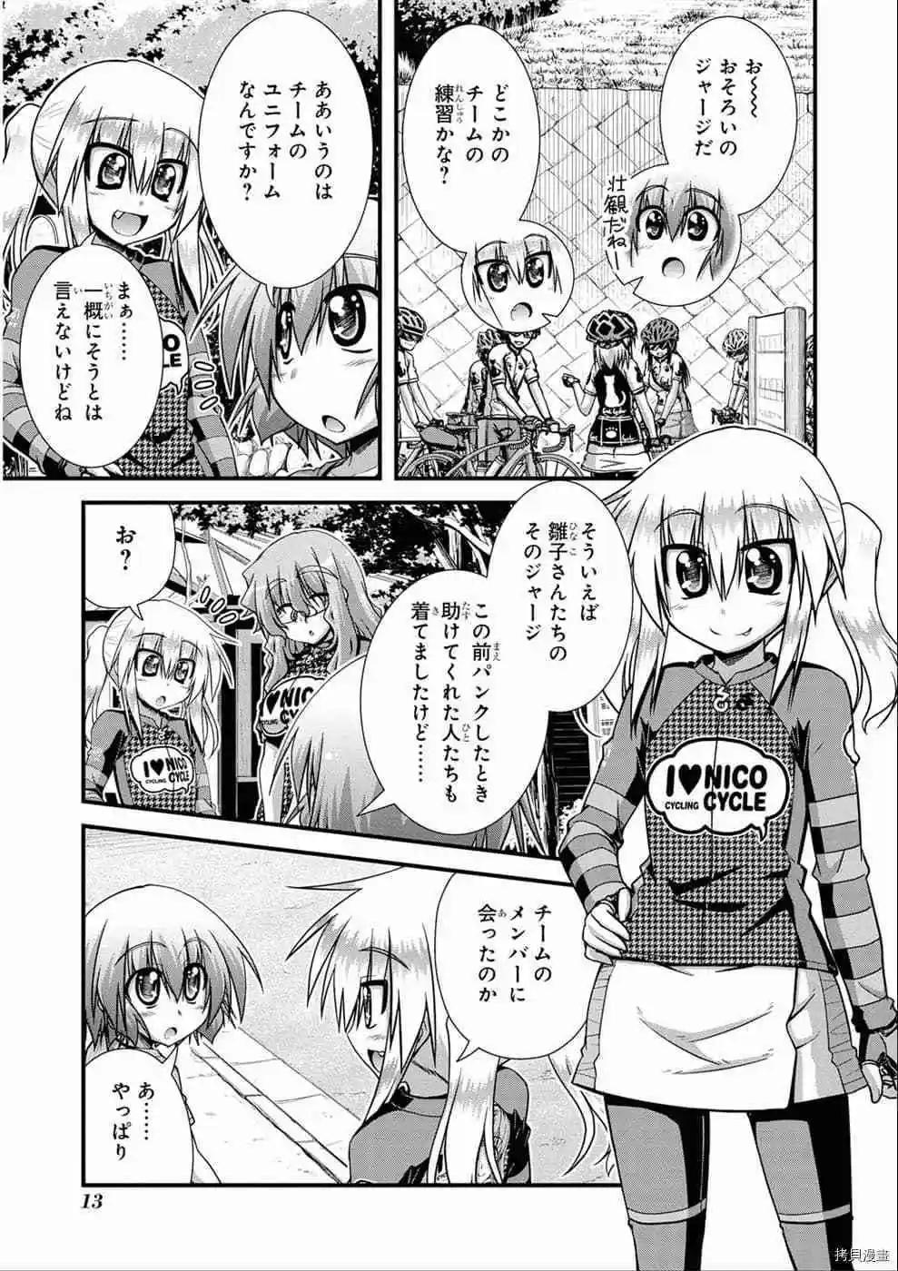 長騎美眉 - 第10-13話日文(1/4) - 5