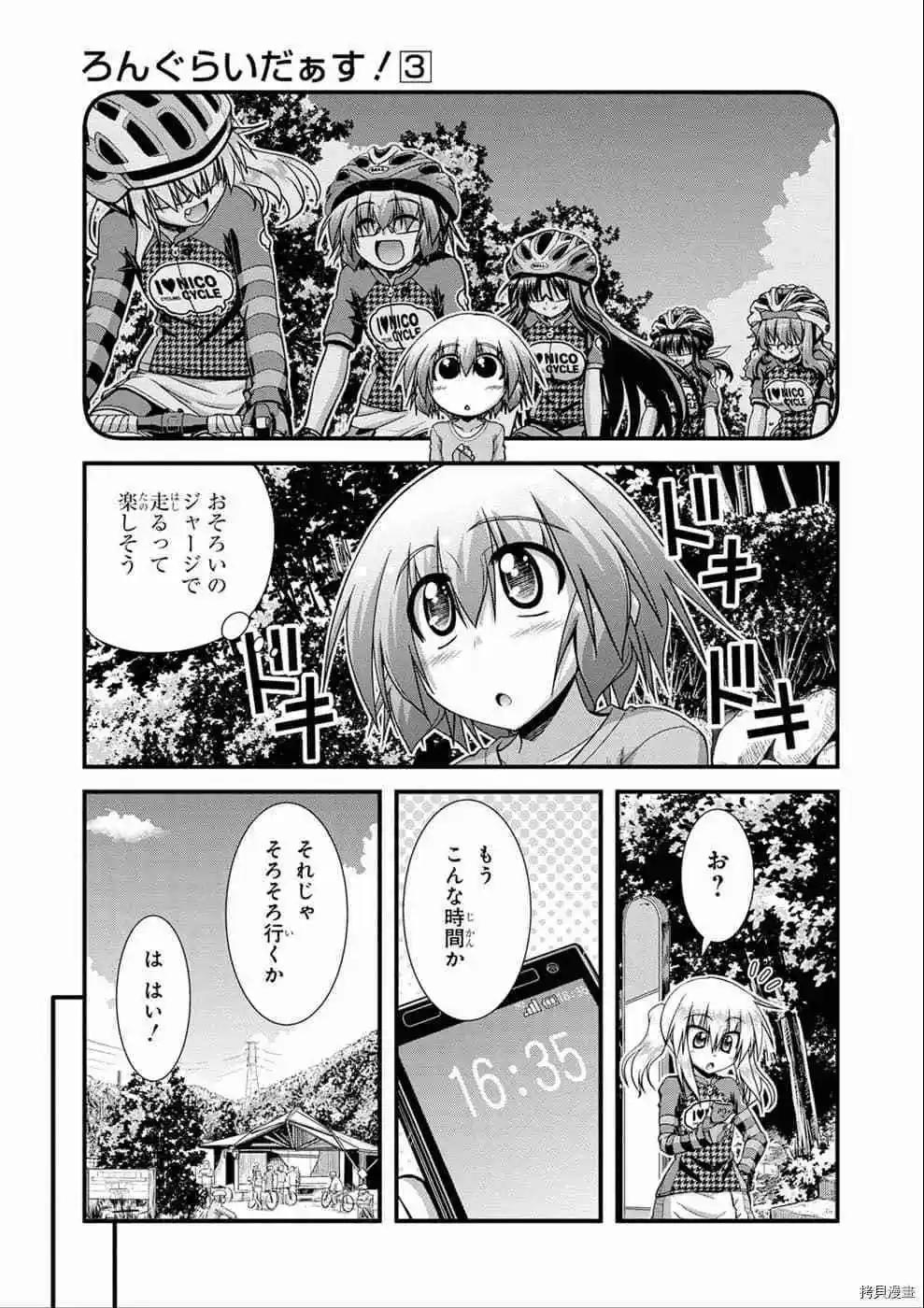 長騎美眉 - 第10-13話日文(1/4) - 7