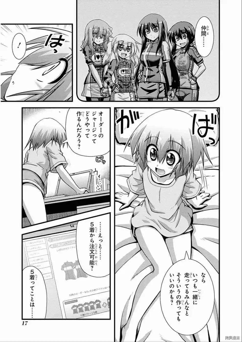 長騎美眉 - 第10-13話日文(1/4) - 1