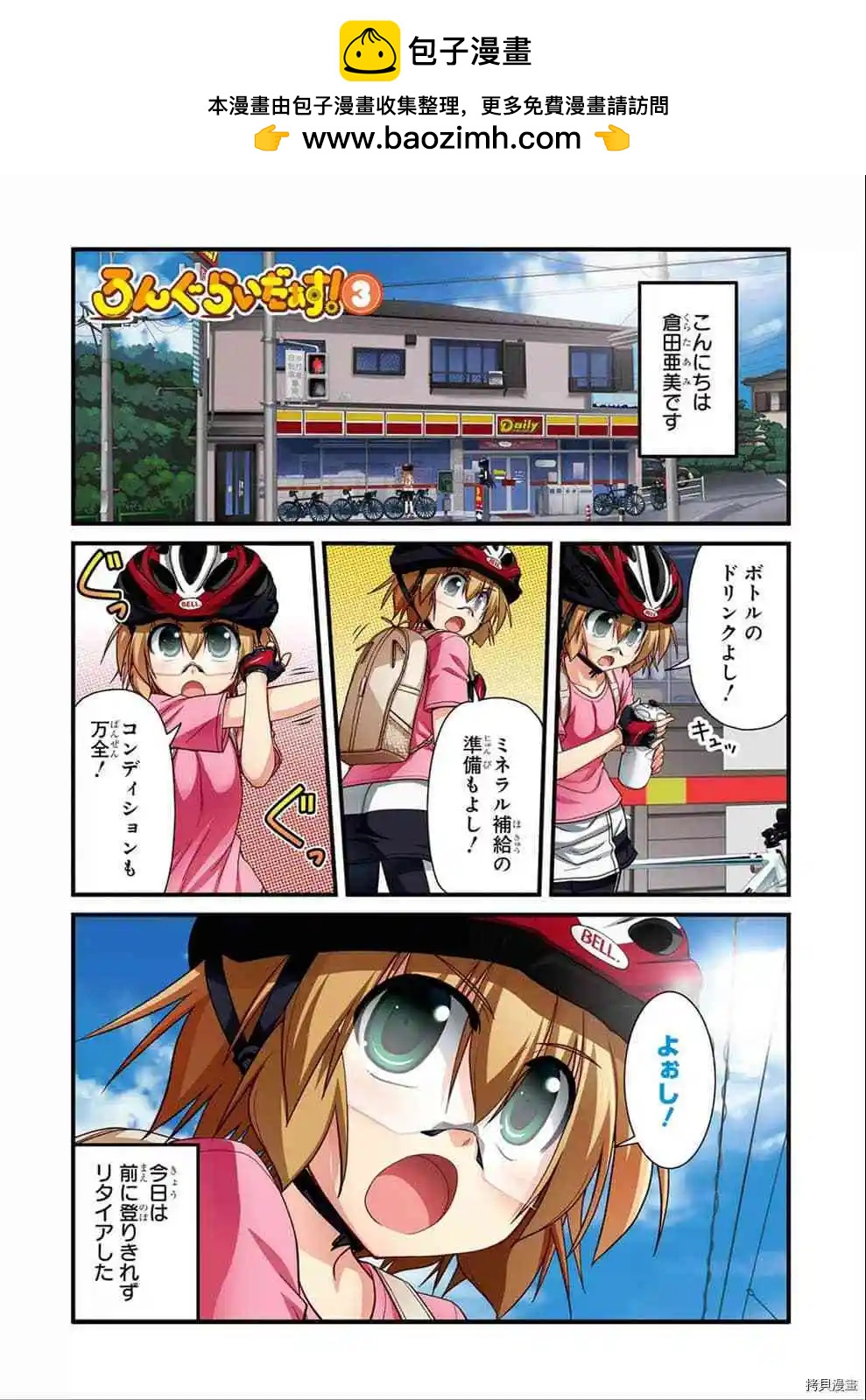 長騎美眉 - 第10-13話日文(1/4) - 2