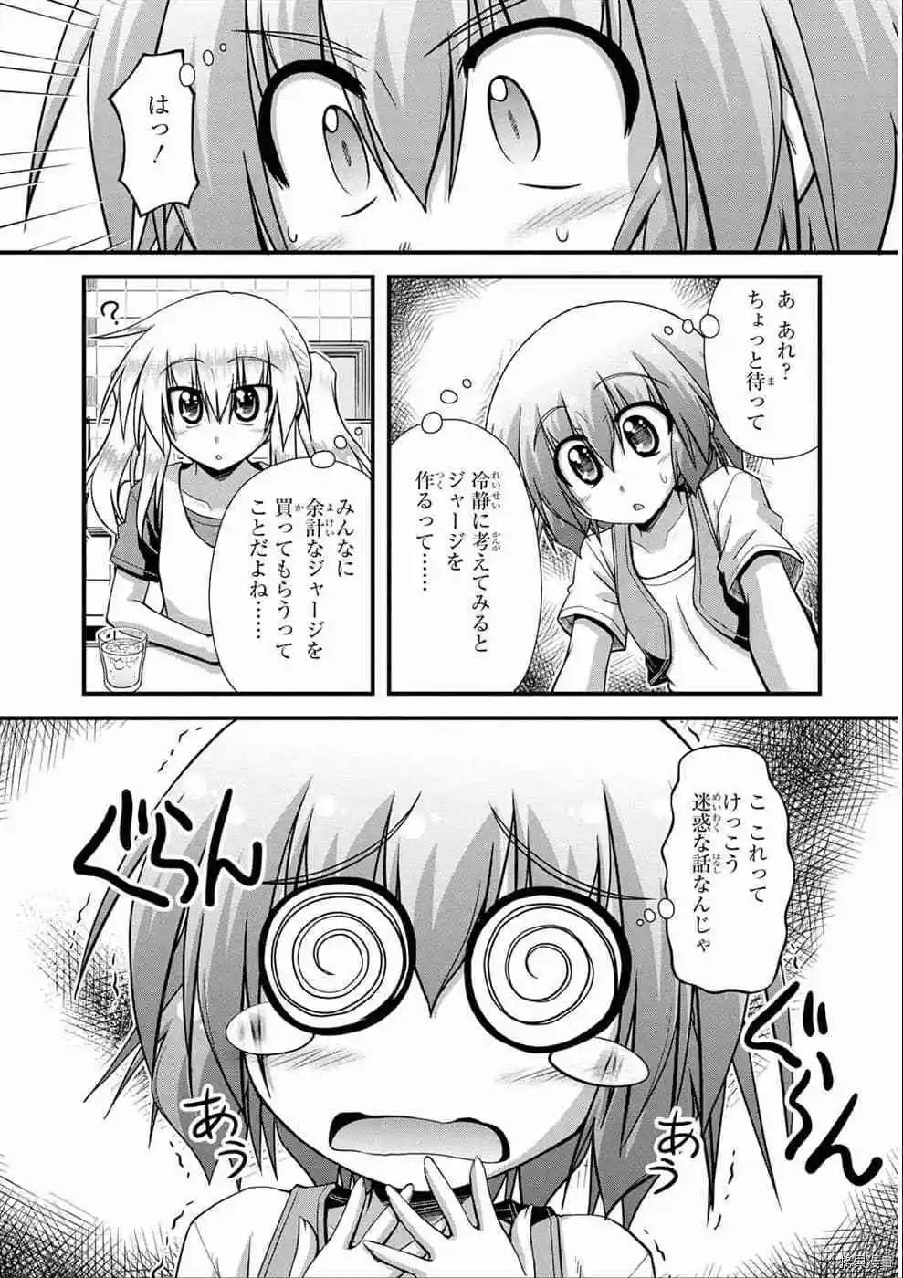 長騎美眉 - 第10-13話日文(1/4) - 6