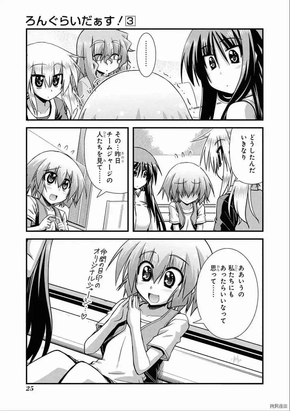 長騎美眉 - 第10-13話日文(1/4) - 1