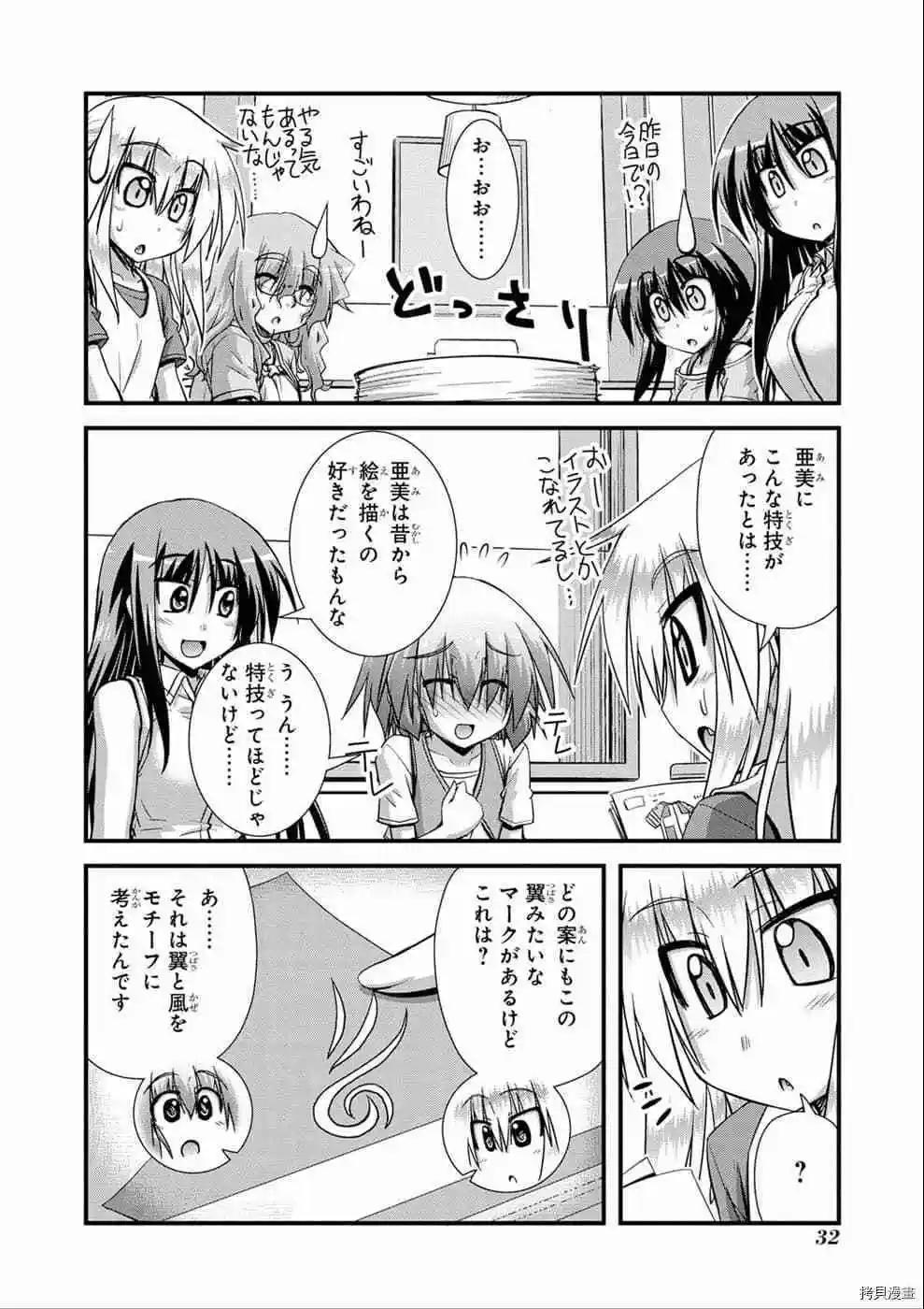 長騎美眉 - 第10-13話日文(1/4) - 8