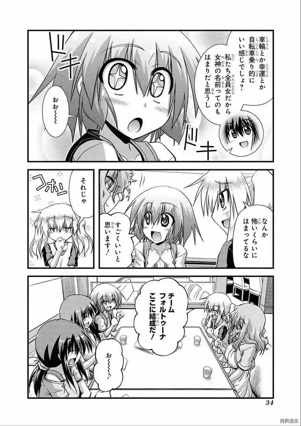 長騎美眉 - 第10-13話日文(1/4) - 2