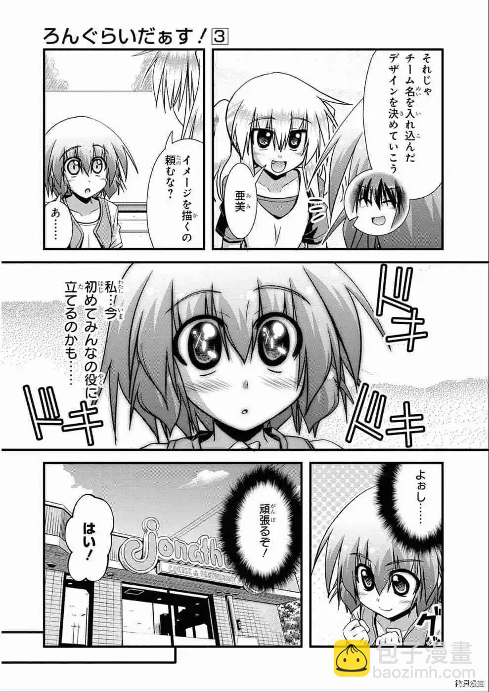 長騎美眉 - 第10-13話日文(1/4) - 3