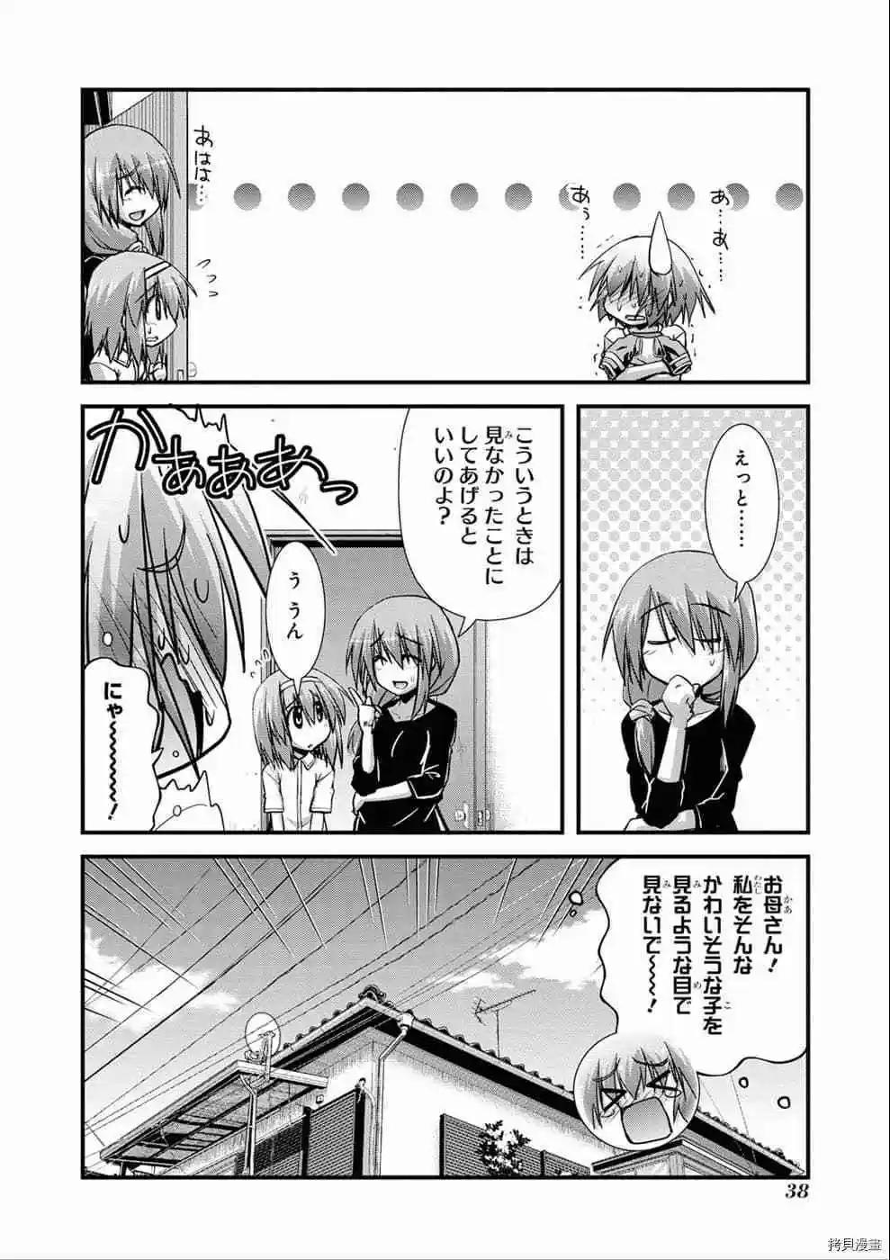長騎美眉 - 第10-13話日文(1/4) - 6