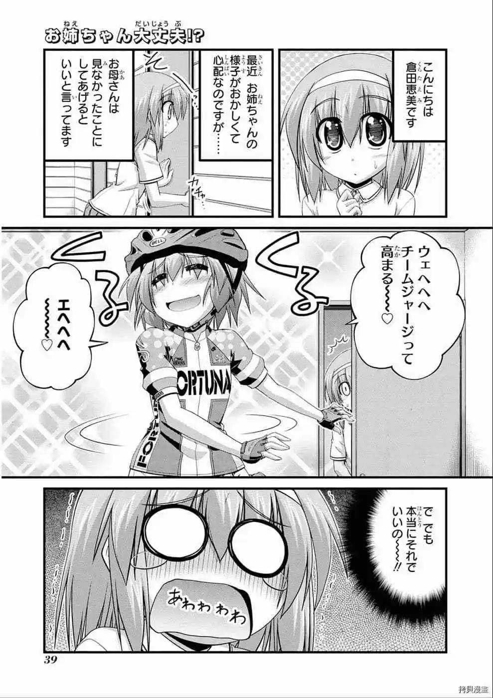 長騎美眉 - 第10-13話日文(1/4) - 7