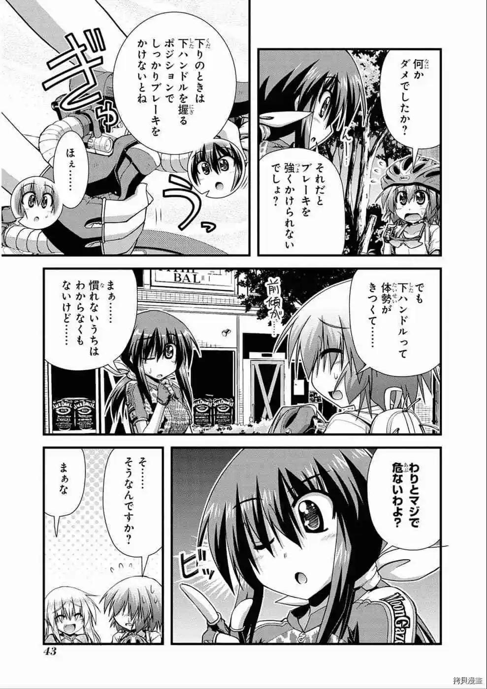 長騎美眉 - 第10-13話日文(1/4) - 3