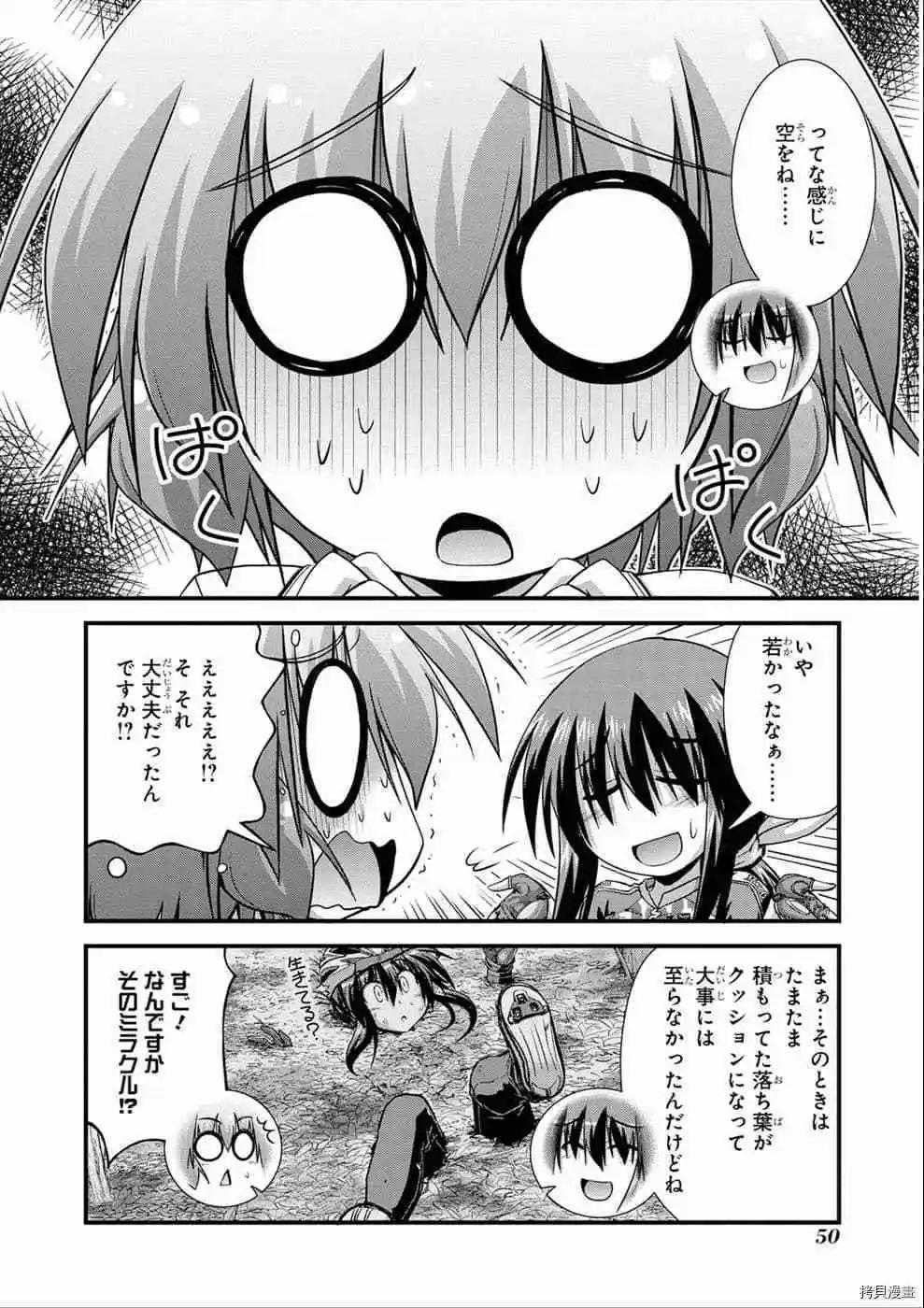 長騎美眉 - 第10-13話日文(1/4) - 1