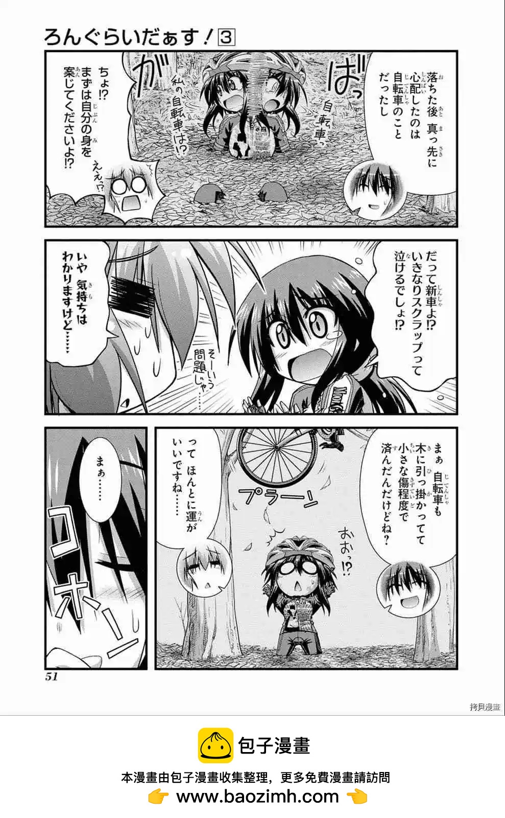 長騎美眉 - 第10-13話日文(1/4) - 2