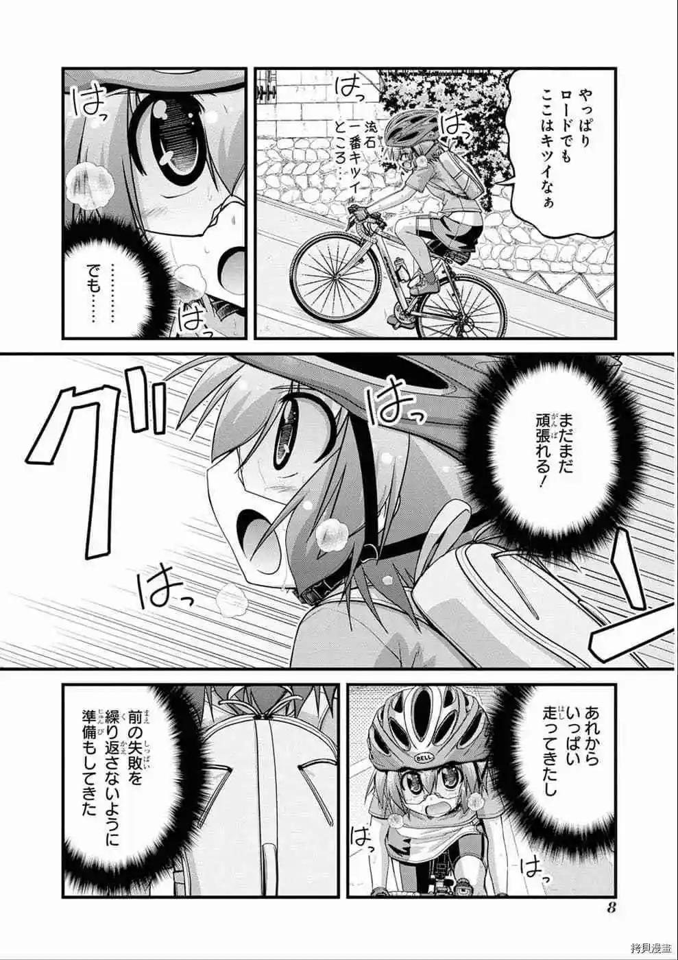 長騎美眉 - 第10-13話日文(1/4) - 8