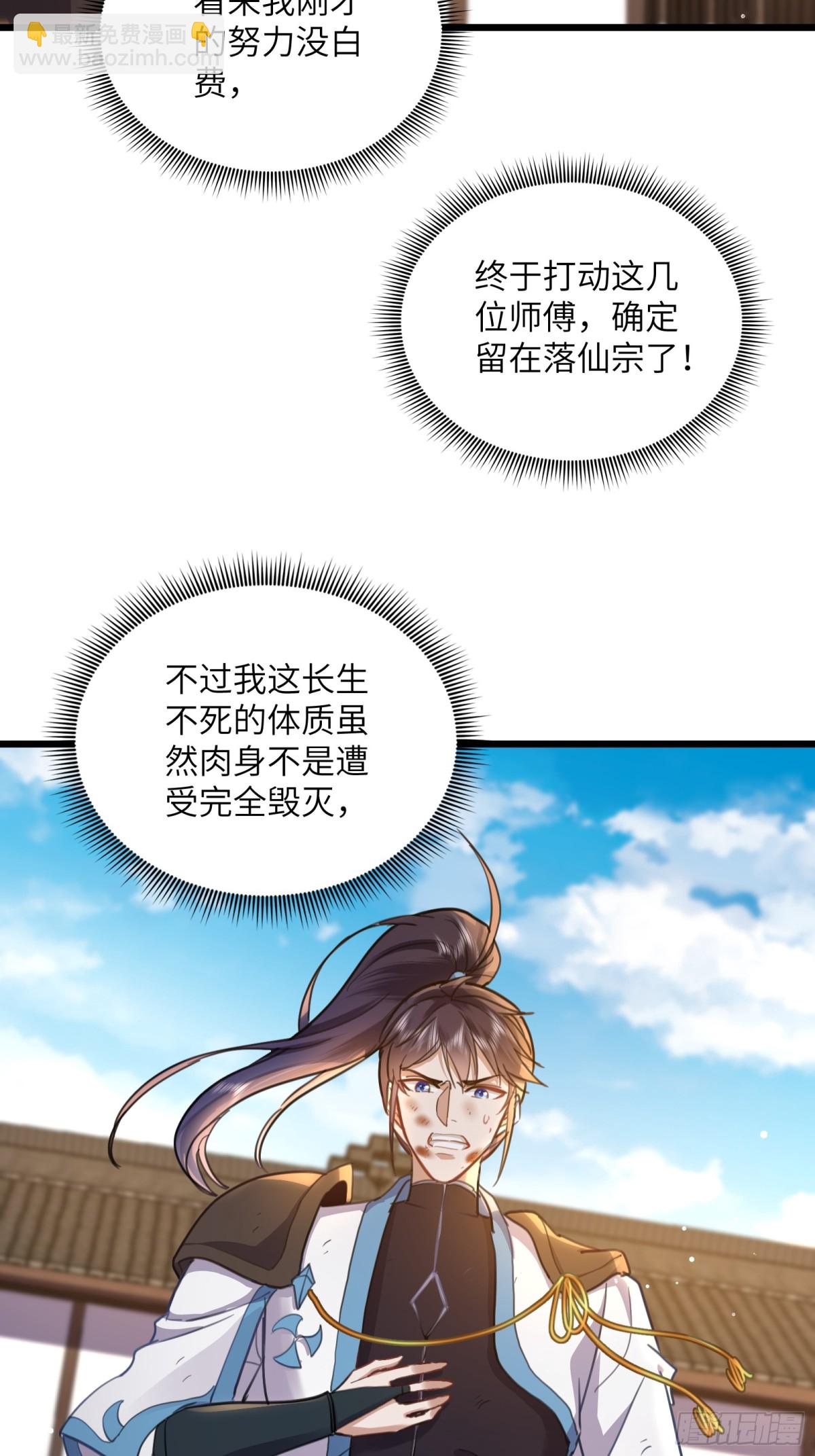 10话 留在落仙宗-第10话
