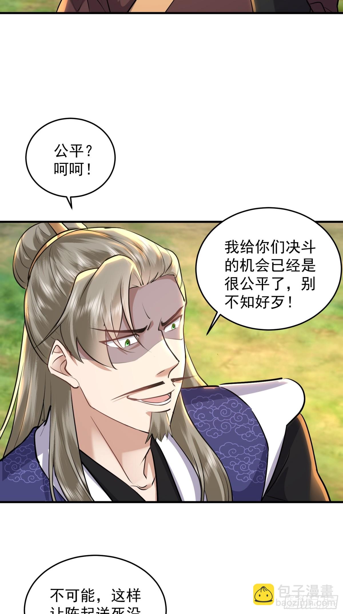 24话 陈起对决执法堂-第24话